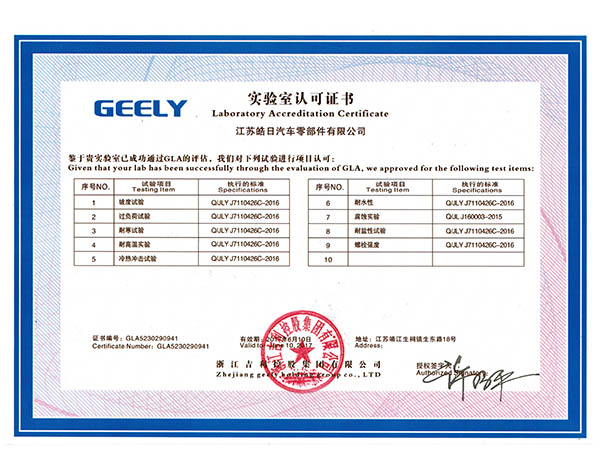 ʵ�����Ͽ�֤�飨GEELY��